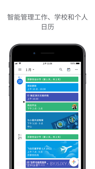 Google日历截图1