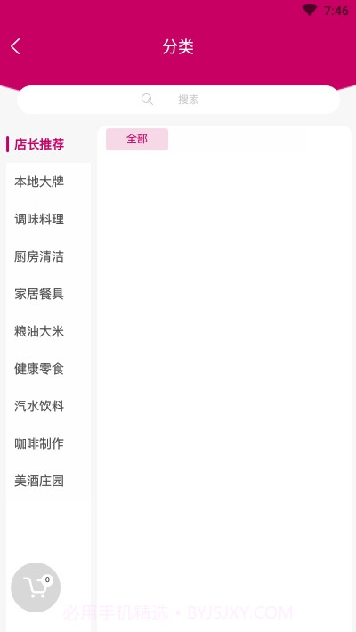 厨房超市截图3 厨房超市截图3