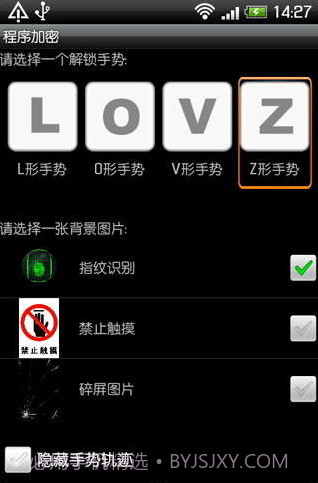 沃达程序加密AppLock截图2 沃达程序加密AppLock截图2