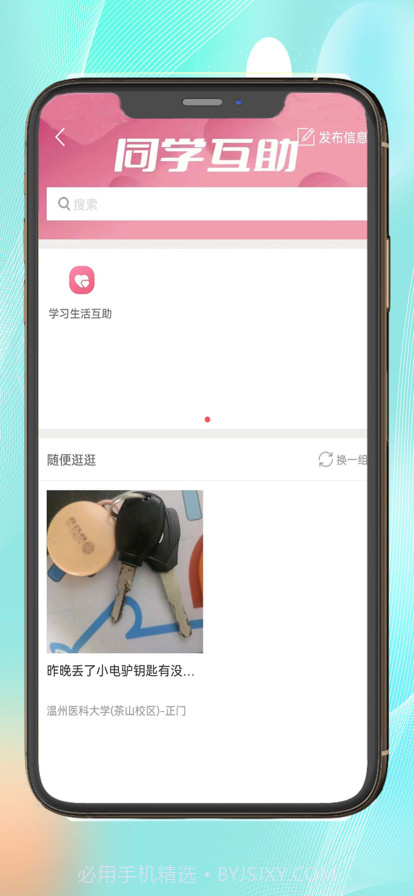 大学那点事截图5 大学那点事截图5