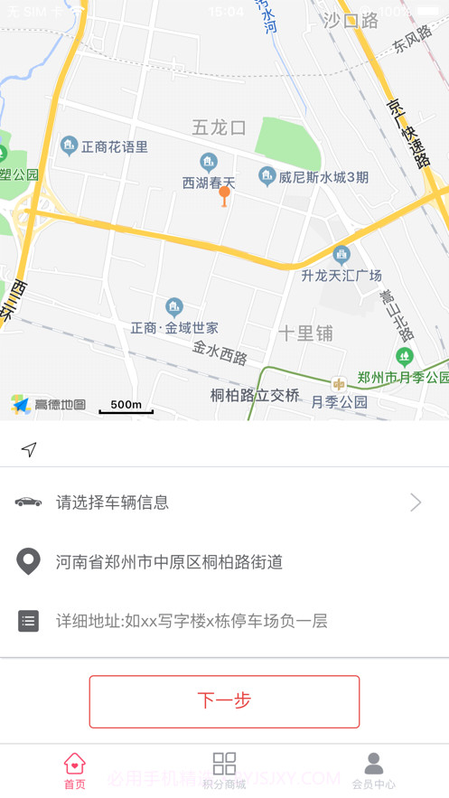 翼洗车截图5 翼洗车截图5
