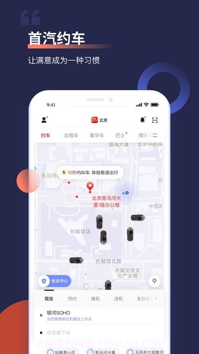 首汽车主端截图1