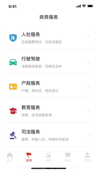 智慧西安区截图1 智慧西安区截图1