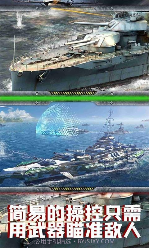 太平洋战舰联盟截图4