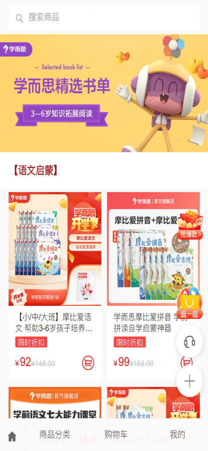 学而思学商城截图1 学而思学商城截图1