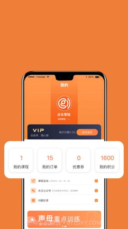 国广普通话截图1
