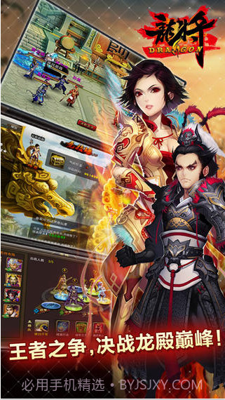 龙将截图3 龙将截图3