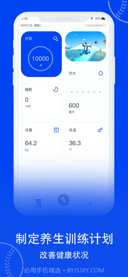 易康健康计步器截图1