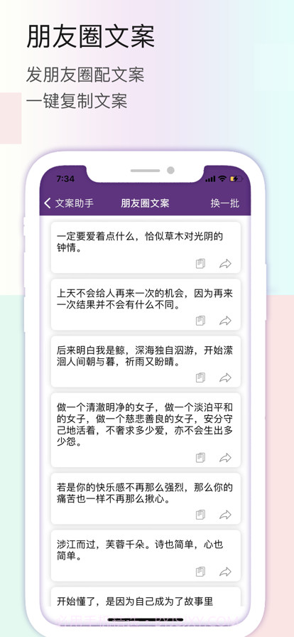 文案助手截图3