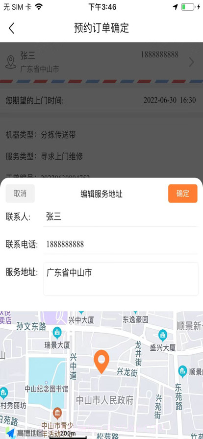 维保侠截图3 维保侠截图3