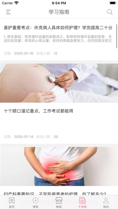 重卫教育护考截图1 重卫教育护考截图1