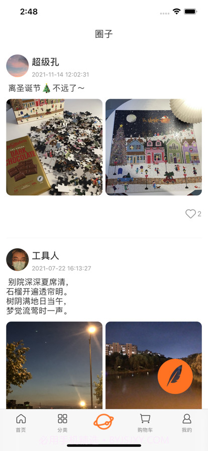 聚享商城截图4 聚享商城截图4