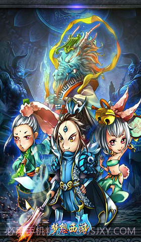 梦想西游截图1 梦想西游截图1