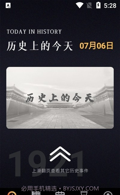 历史纪元截图3 历史纪元截图3