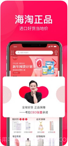 网易考拉(网易考拉海购)截图3 网易考拉(网易考拉海购)截图3