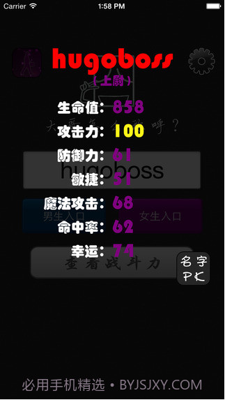 人品计算器截图2