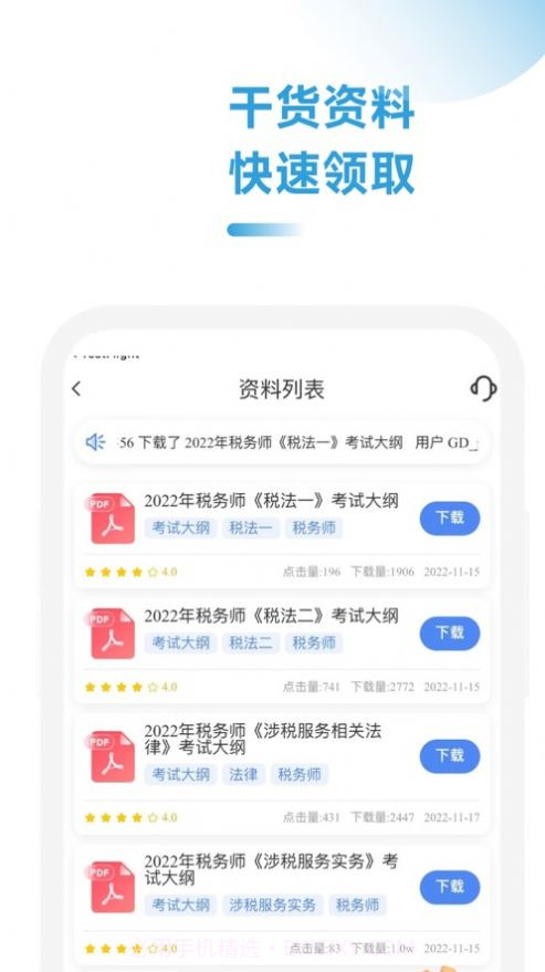 税务师随考知识点截图3 税务师随考知识点截图3
