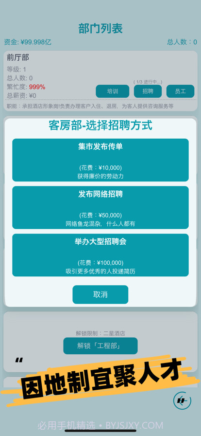 模拟经营大酒店截图1 模拟经营大酒店截图1
