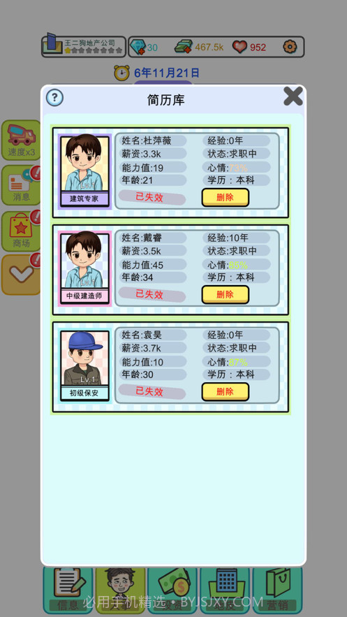 模拟经营地产大亨截图7 模拟经营地产大亨截图7