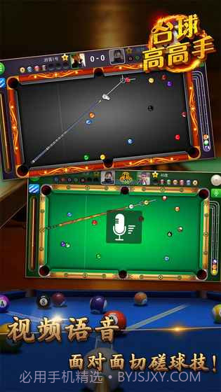 台球高高手截图1 台球高高手截图1