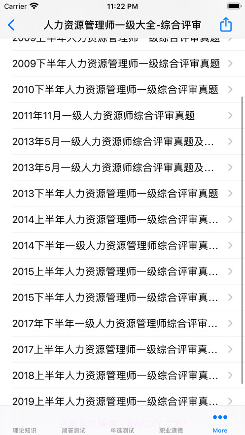 人力资源管理师考试一级大全截图1