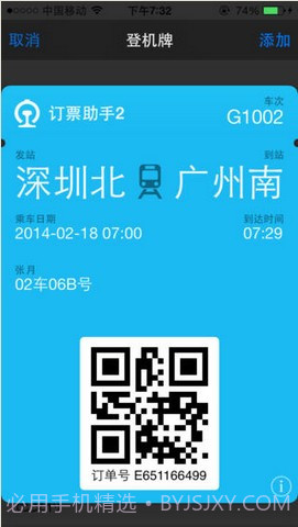 12306订票助手截图5 12306订票助手截图5