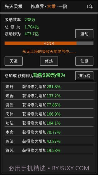修真无止境1.2.1截图1 修真无止境1.2.1截图1