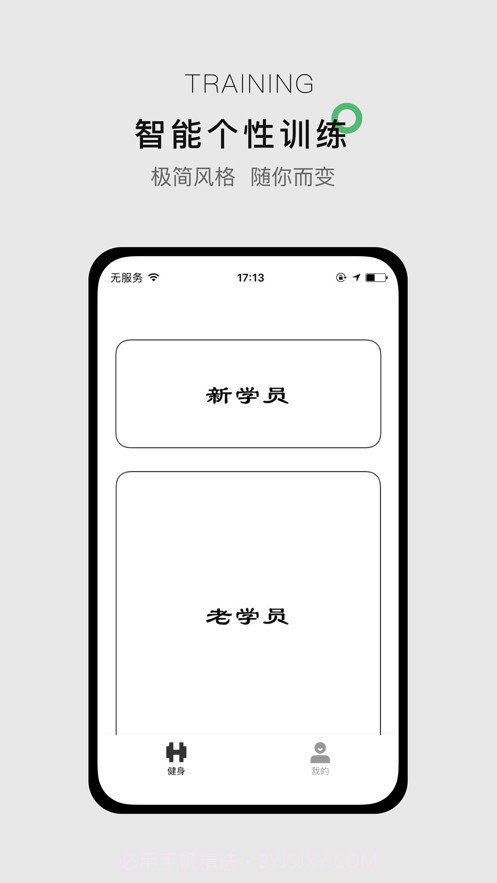 郭大力健身截图1