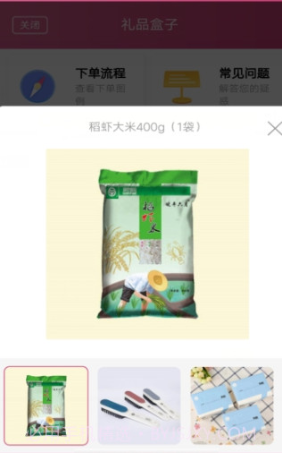 礼品盒子截图2 礼品盒子截图2