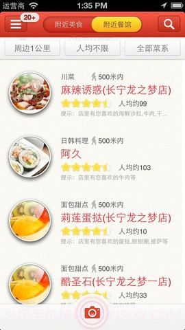 美食行截图2 美食行截图2