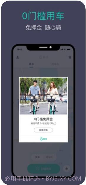 青桔(街兔电单车)截图1 青桔(街兔电单车)截图1