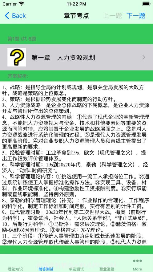 人力资源管理师考试一级大全截图4