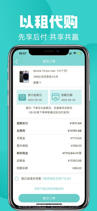 租拉截图4 租拉截图4