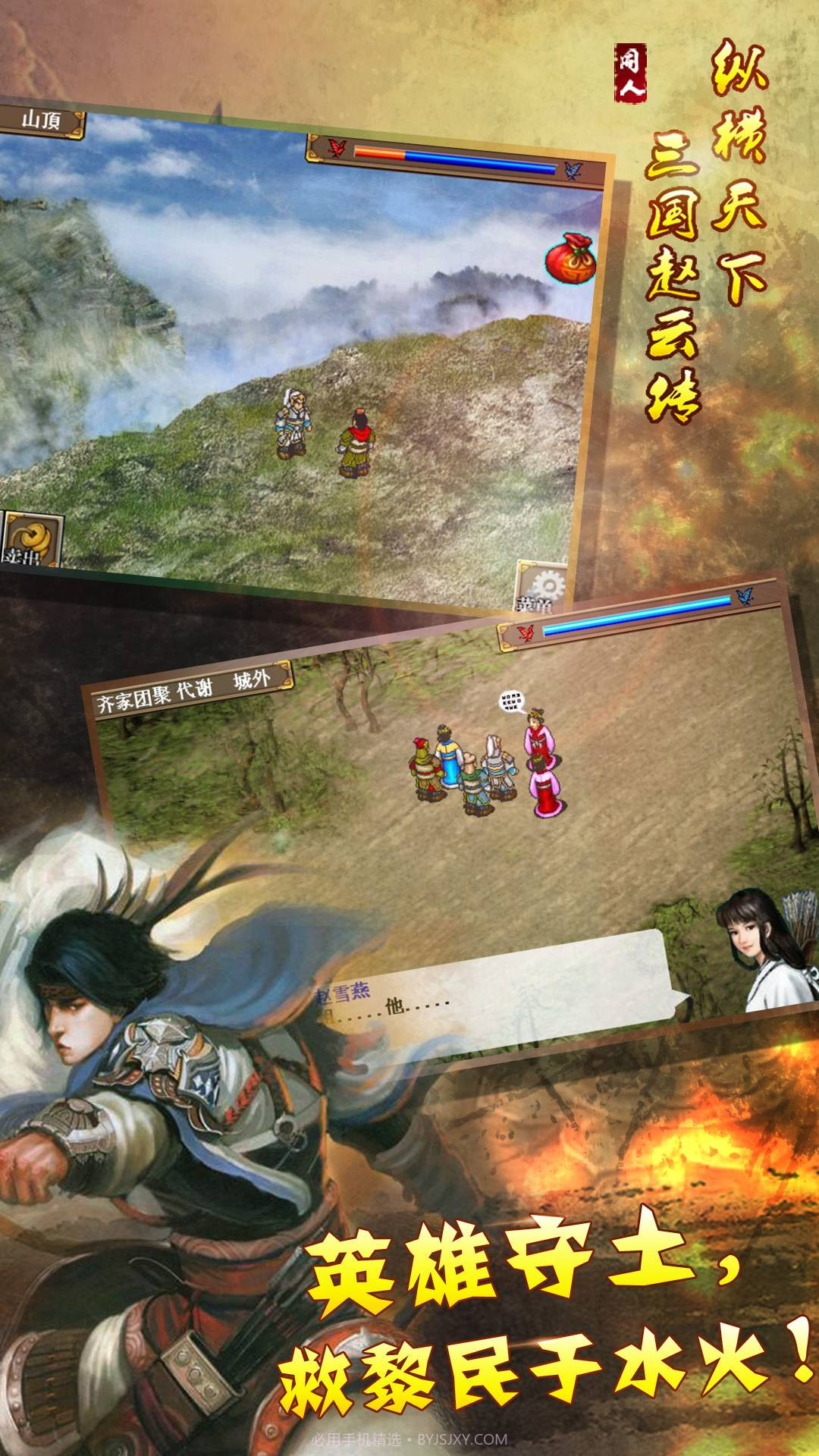 幻想版赵云传截图5 幻想版赵云传截图5