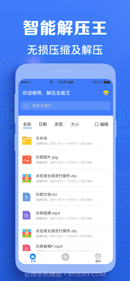解压截图1