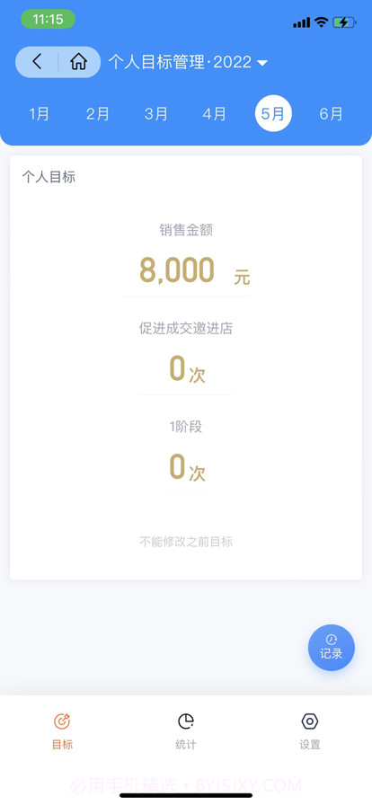 卡百利门店助手截图6