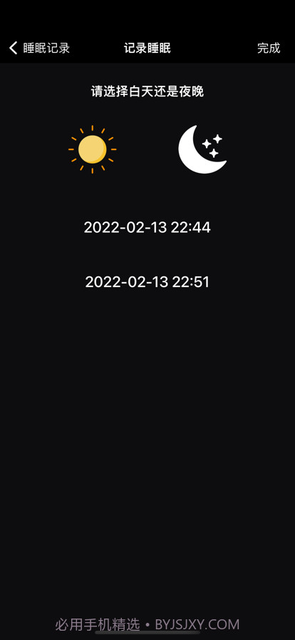 睡眠时间记录截图1 睡眠时间记录截图1