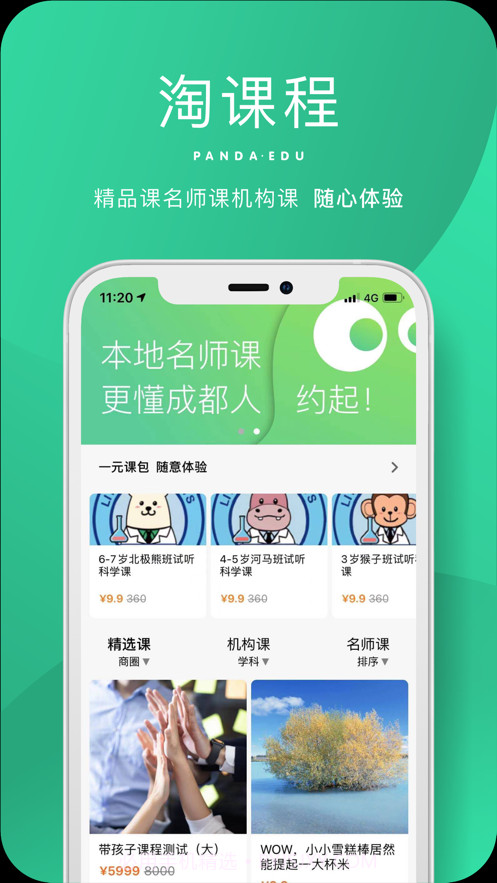 熊猫上学截图6 熊猫上学截图6