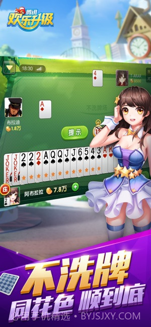 腾讯欢乐升级截图3