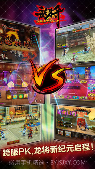 龙将截图4 龙将截图4