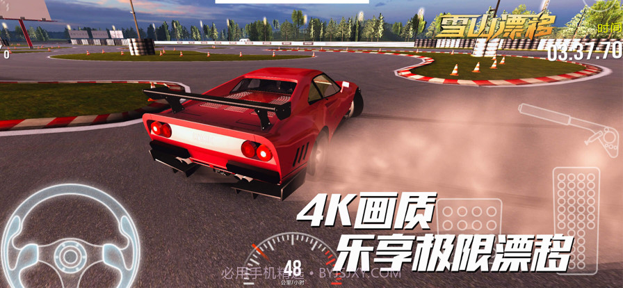 雪山漂移截图3 雪山漂移截图3