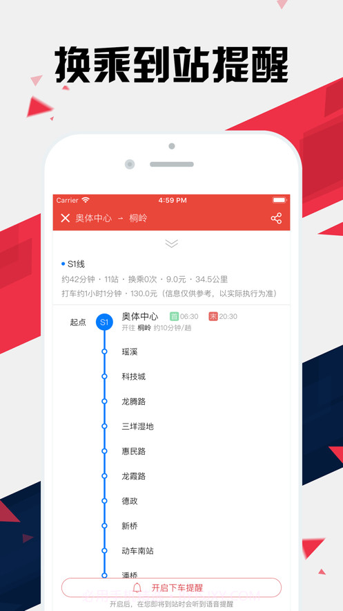 温州地铁通iOS截图2