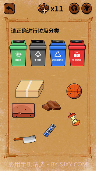 大妈的灵魂拷问：垃圾分类篇APP截图1
