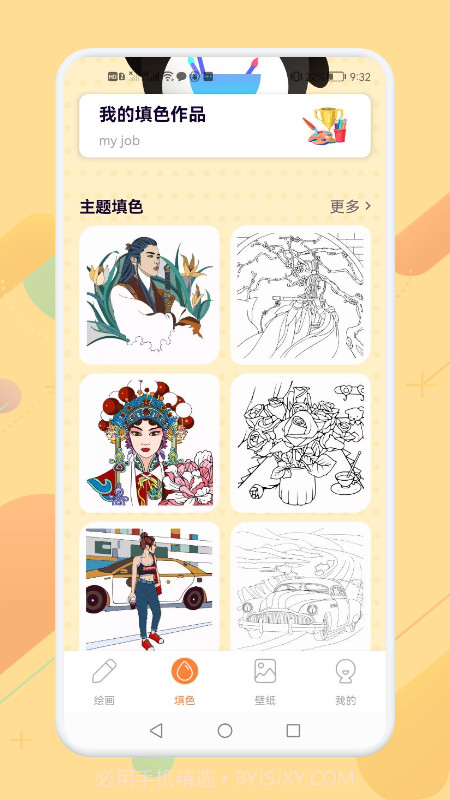 画画涂色大师截图1