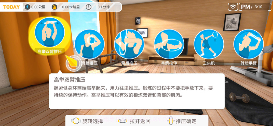 健身环大师截图4