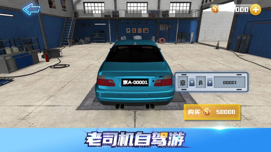 老司机自驾游截图3