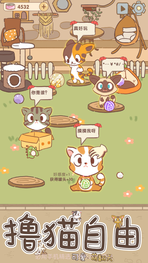 猫咪后院截图2 猫咪后院截图2