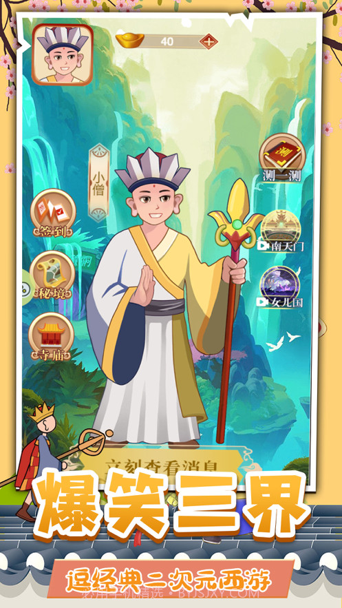 假如唐僧有手机截图1