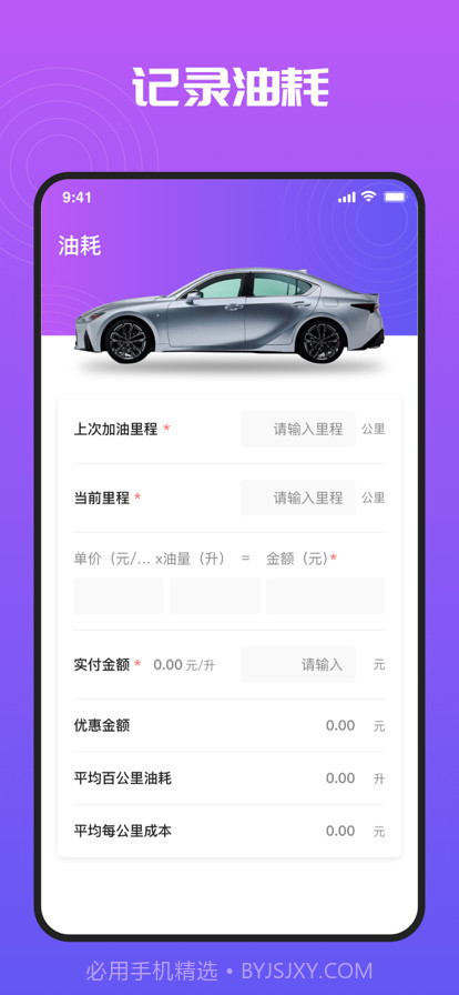 寻车易定位截图3