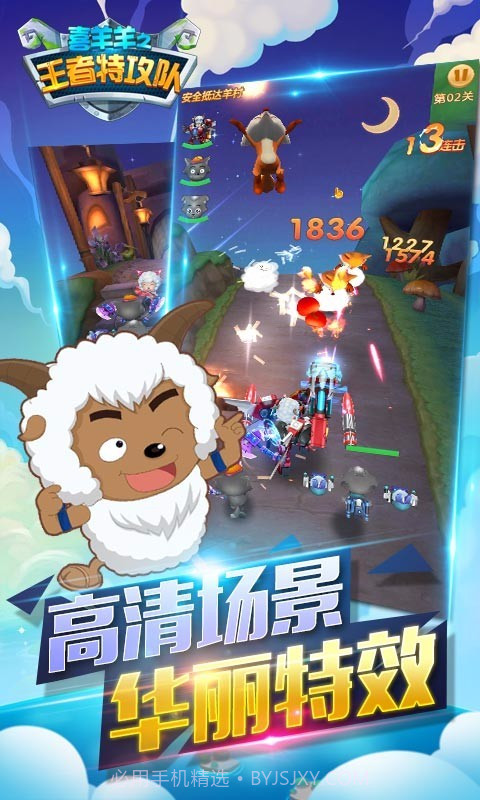 喜羊羊之王者特攻队截图5 喜羊羊之王者特攻队截图5